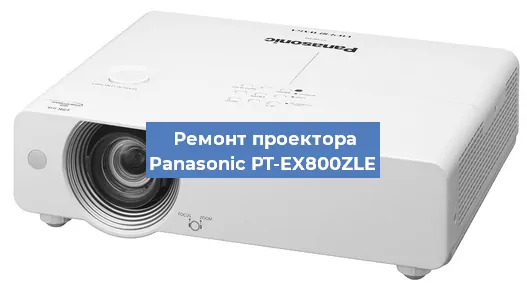 Замена матрицы на проекторе Panasonic PT-EX800ZLE в Самаре